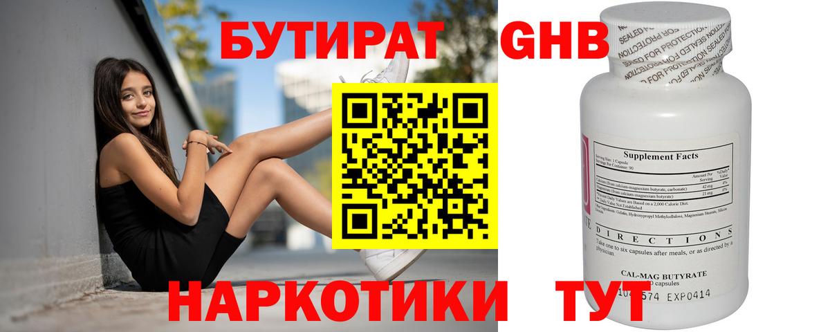 Бутират BDO  Вход с VPN  Свободный 