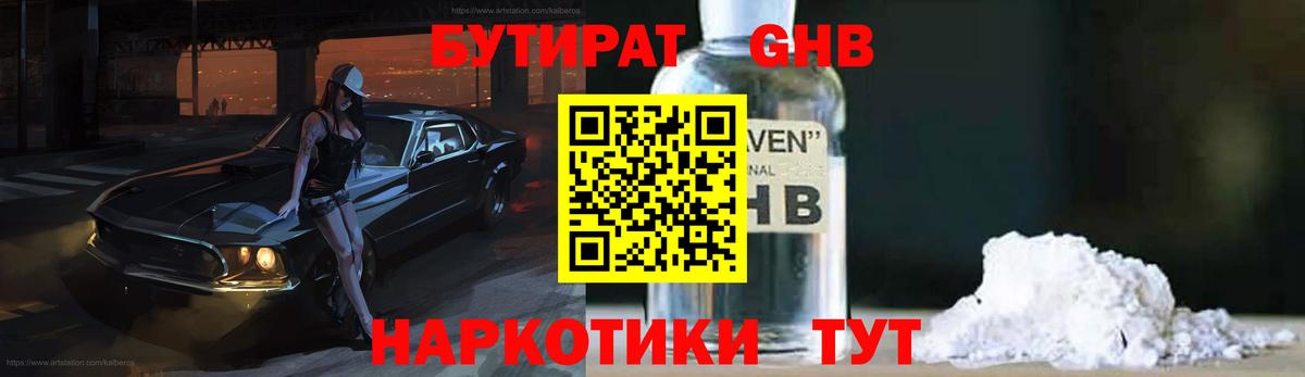 БУТИРАТ оксибутират Свободный