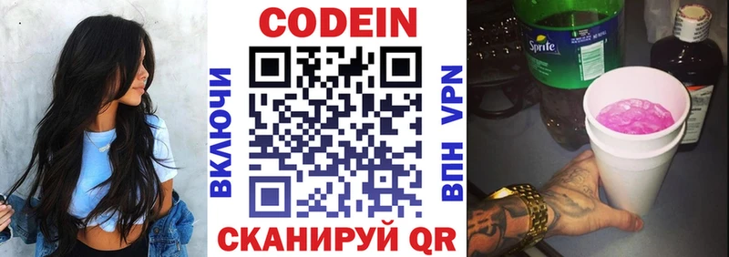 Кодеиновый сироп Lean напиток Lean (лин)  Свободный 