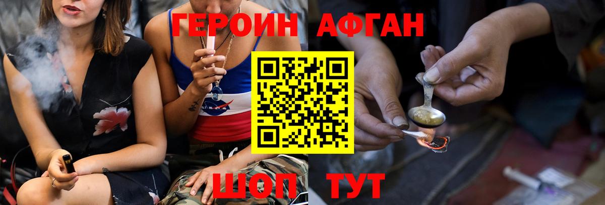 Свободный  Героин Афган  Вход с VPN 