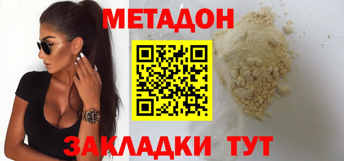 МЕТАДОН methadone Свободный